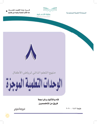 الوحدات الموجزة
