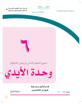 وحدة الأيدي