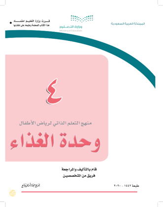 وحدة الغذاء