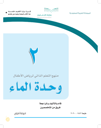 وحدة الماء