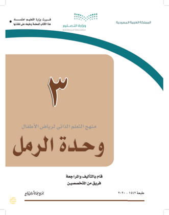 وحدة الرمل