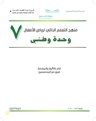 وحدة وطني
